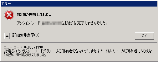 0x80071398のエラー画面 0x80071398のエラー画面